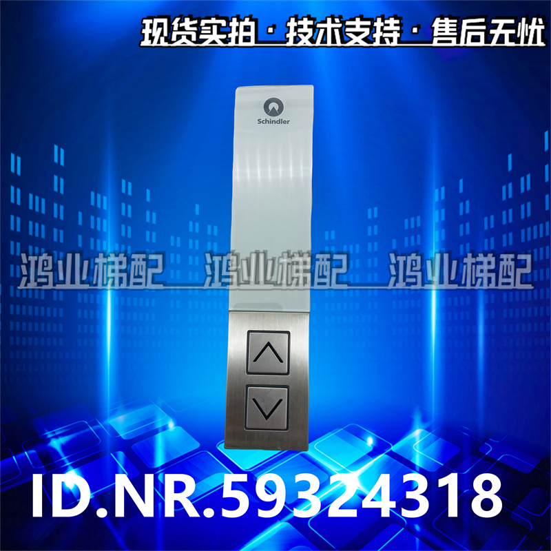 迅达3300/3600电梯外呼盒