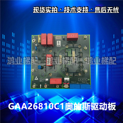 奥的斯无机房电梯变频器WWPDB驱动板GBA26810A2 A1/GAA26810C2/C1