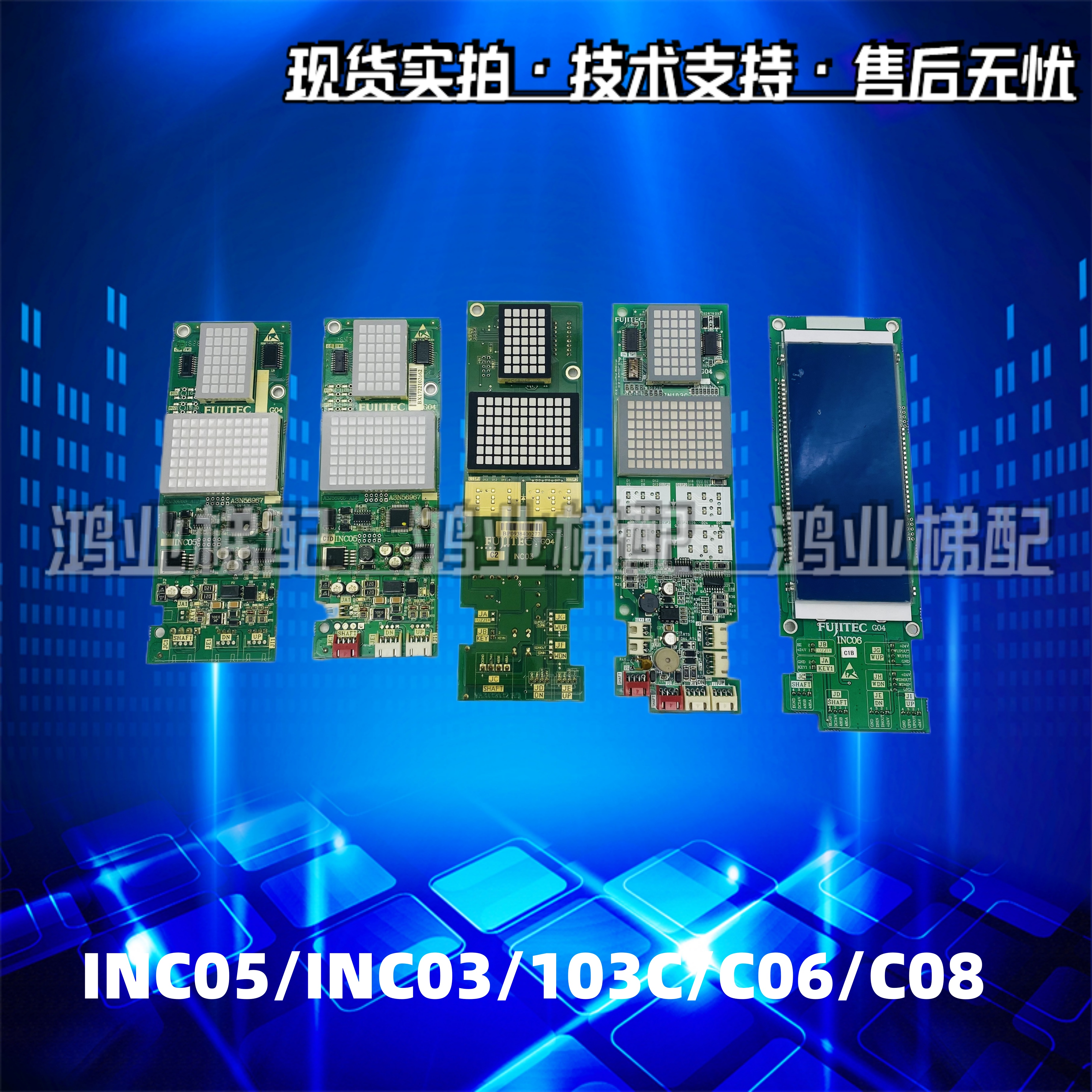 富士达电梯外呼显示板 INC05/INC03/C06/IN103C /C08前插后插全新