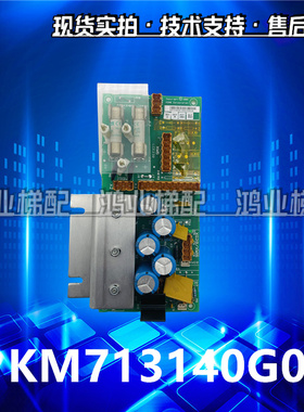 LCEREC巨人通力电梯电源板KM713140G04/G03G05/G07/G08/G01143H06