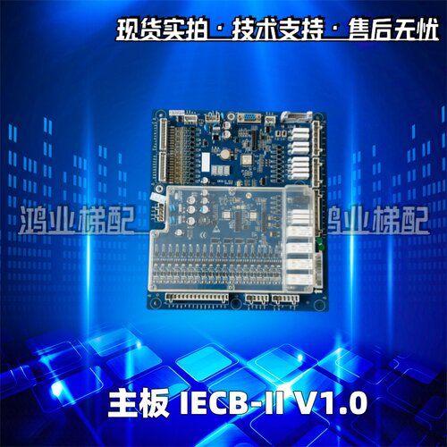 西奥扶梯变频器/主板 IECB-II V1.0/UPPER100-ER-S-4005-H3/现货