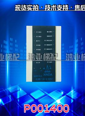 宁波欣达电梯门机PC机 MJPC8/8 P001400门机调试器PLC 控制器