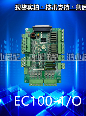电梯配件英威腾EC100-I/O 17001-01590/主板2370-TF1中兰通授权