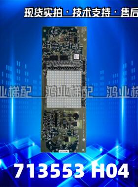 通力显示板轿厢显示板KM713550G01/G02 KM775920G02现货713553H04