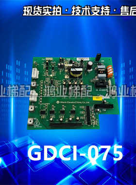 日立MCA电梯驱动板GDCI-075 13520738 65000088-V13 V12 全新原装