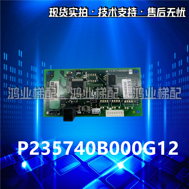 三菱电梯轿厢通讯显示板 P235710B000G02 P235740B000G12 LC-130A