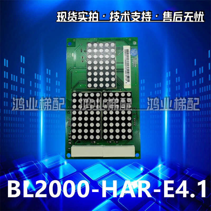 珠江富士 铃木轿厢显示 SEC2000 HAR BL2000-HAH-E4.1 E2 E3 E9.1