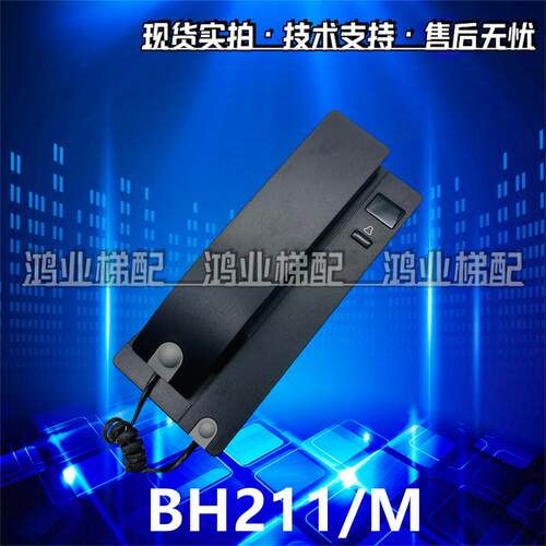 贝思特BST电梯两线制BH211/M对讲机主机BH211/Z机房电话A4N37492