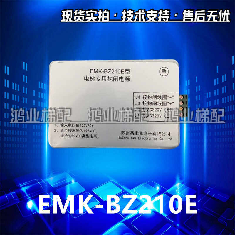 EMK-BZ210E抱闸电源电梯配件