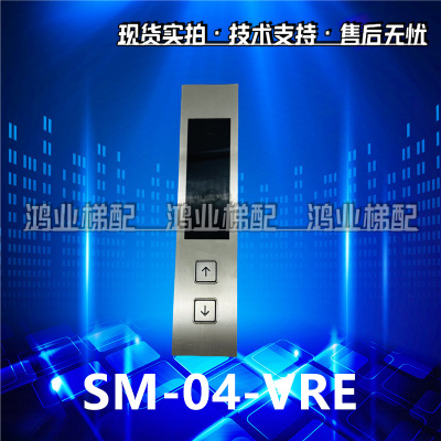 天津奥的斯电梯 SM-04-VRE LDO-OA03-V1.0 外呼板轿厢显示板 现货