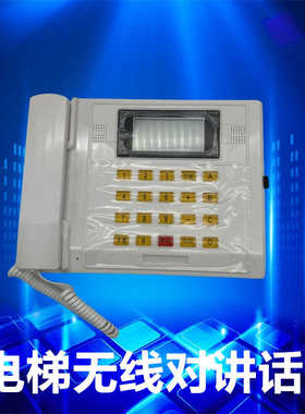 电梯无线对讲系统TS-979-1D2D3D4D/50/99DM/DX/DL/SD主机楚光经典