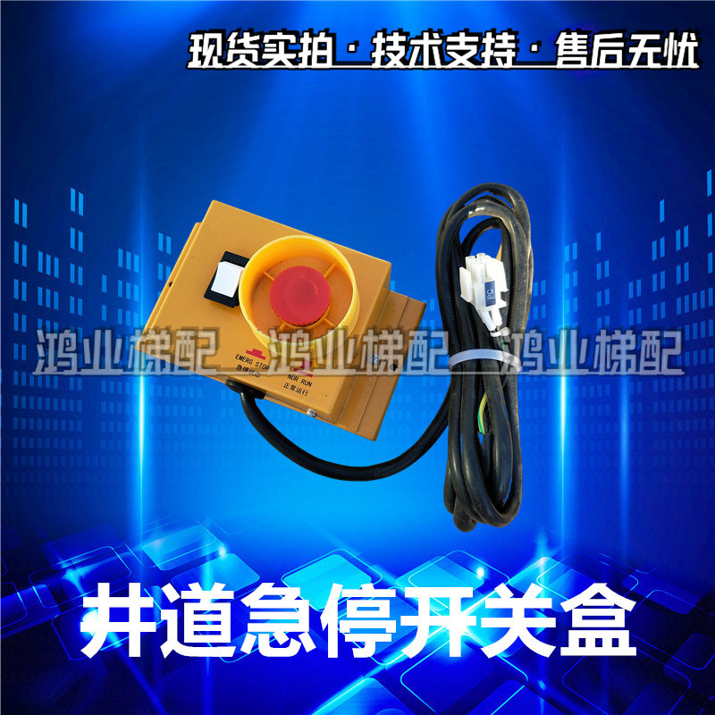 全新原厂正品广日电梯底坑入口急停盒（含电缆） 井道急停开关盒