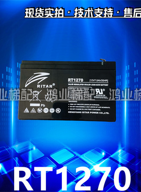 RITAR瑞达RT1270H应急备用蓄电池12V7AH通讯电梯平层应急照明电源