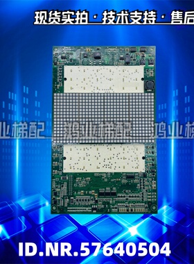 适用迅达5500电梯轿厢显示板ID.NR SCCOP 111Q 57640504 A 现货新