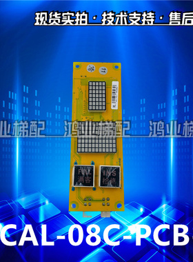 博林特米高电梯外呼显示板OCAL-08C-PCB-9/6/7/13 GP-PCB原装现货