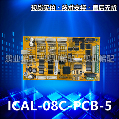 电梯配件升华博林特轿厢指令板