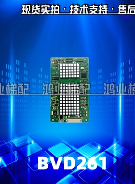 电梯配件 外呼板BVD261 262 A3N85897 贝斯特BST二进制显示板现货