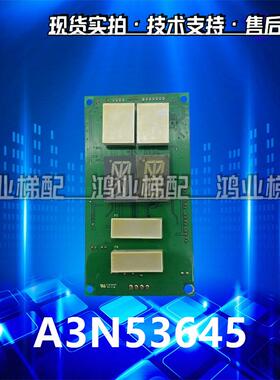 江南快速SWEET外呼显示板A3N53645/A3N53649/EMA610FC1 A3N57899