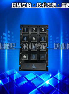 电梯外呼操纵箱树脂黑灰色小面板KCG241按钮板A3N52330电梯