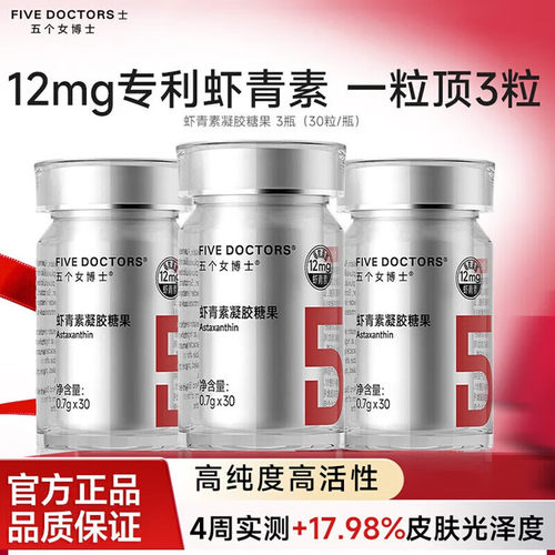 五个女博士虾青素胶囊口服12mg专利虾青素雨生红球藻高活性