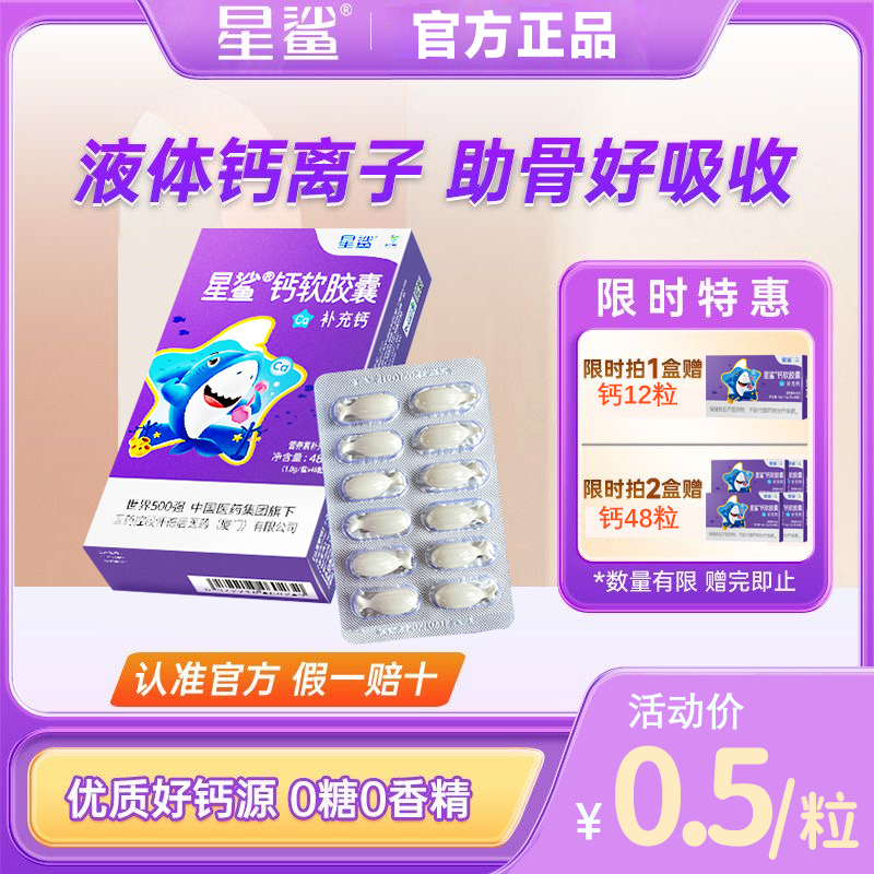 星鲨钙软胶囊液体钙儿童婴幼儿补钙碳酸钙孕妇乳钙一岁以上宝宝钙