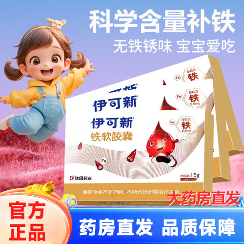 官方正品液体铁宝宝补充矿物质