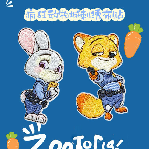 疯狂动物城刺绣布贴自粘免缝尼克朱迪兔子警官DIY包羽绒服修补丁