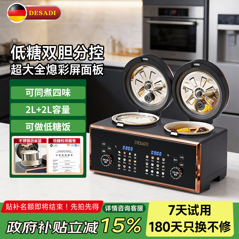 德国Desadi双胆电饭煲多功能智能家用2-4人用低糖双拼一体电饭锅