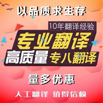 人工翻译英语日语韩语德语俄语法语文件论文合同简历证件文献英文