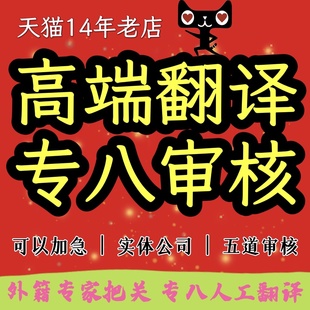 人工翻译英语日语韩语德语俄语法语文件论文合同简历证件文献英文