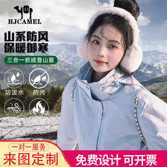 骆驼三合一夹克羽绒内胆冲锋衣