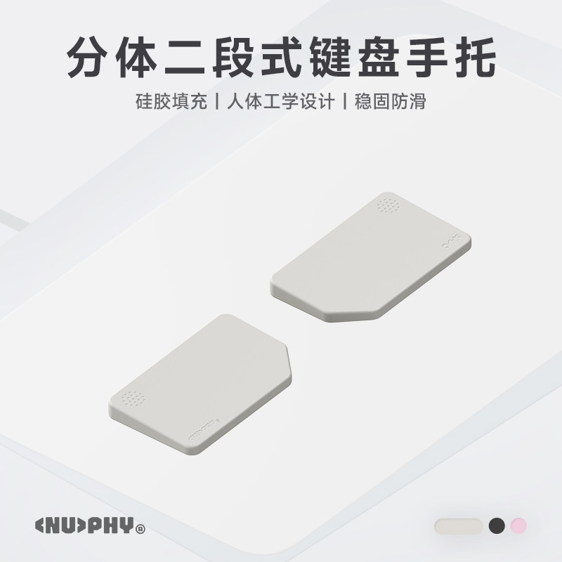 NuPhy 高矮轴机械键盘塑胶手托护腕垫腕托掌托护托分体二段式