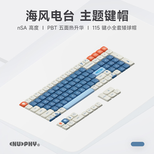 矮球帽 nSA高度PBT五面热升华115键小全套 NuPhy 海风电台