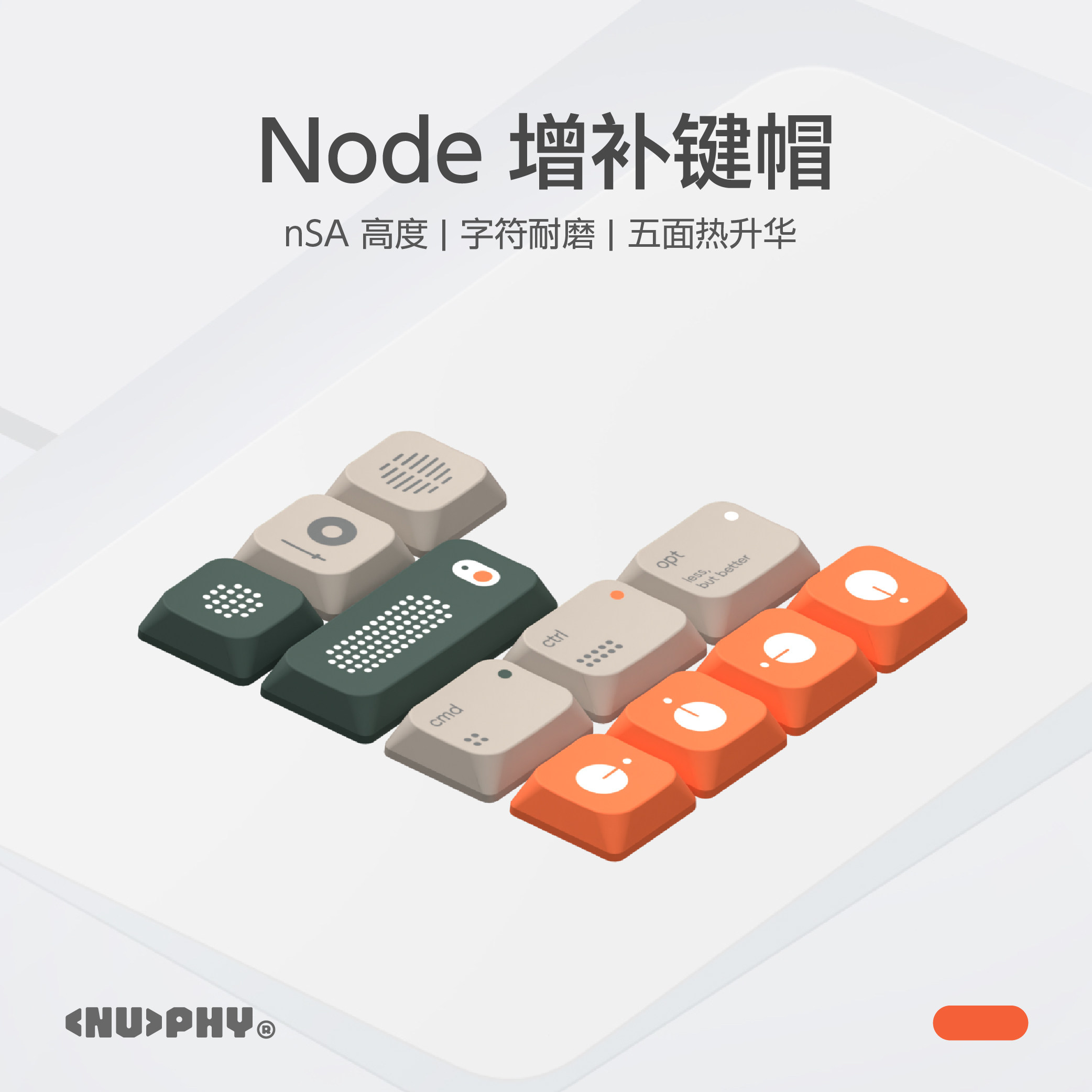 NuPhyNode个性替换键帽图片