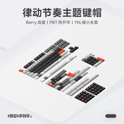 NuPhy Berry高度律动节奏矮轴键帽PBT热升华196键原创小全套