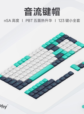NuPhy x Suda nSA高度音流PBT五面热升华矮轴键盘键帽小全套123键