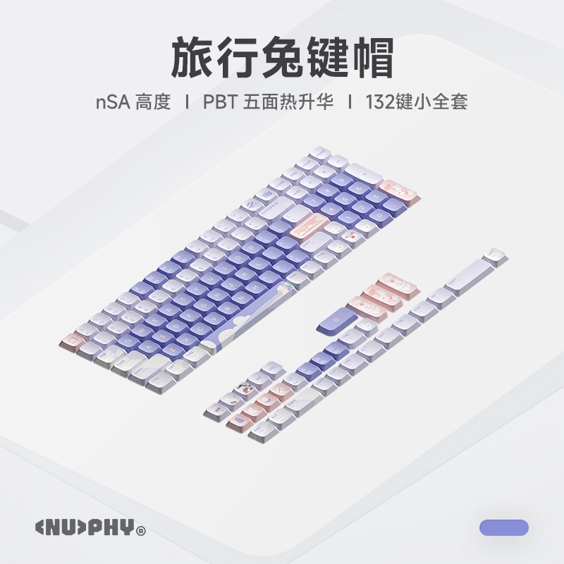 NuPhy原创旅行兔键帽132键全套图片