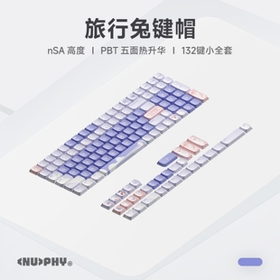 NuPhy 原创旅行兔键帽nSA高度PBT五面热升华132键小全套客制化