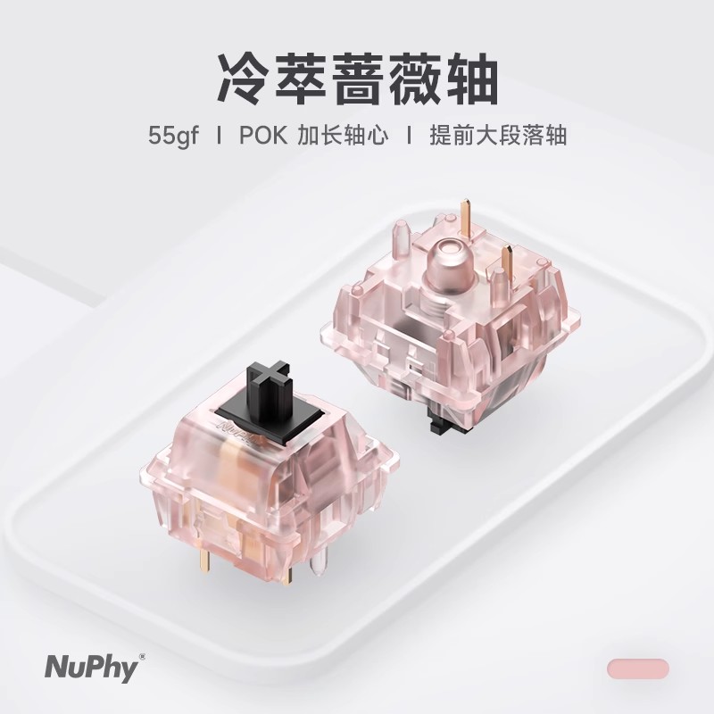 NuPhy冷萃蔷薇轴体段落机械高轴