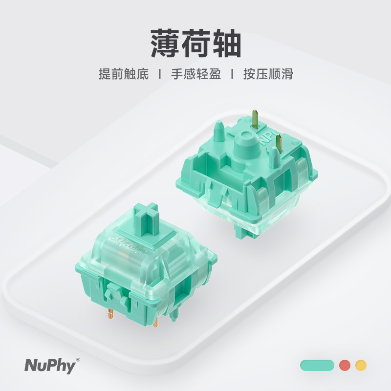 NuPhy Mint薄荷线性轴机械高轴热插拔POM轴心37gf机械开关-封面