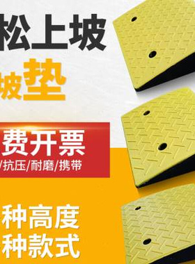 133CM台阶垫斜坡垫马路牙子汽车门槛垫路沿坡塑料上坡爬坡三角垫