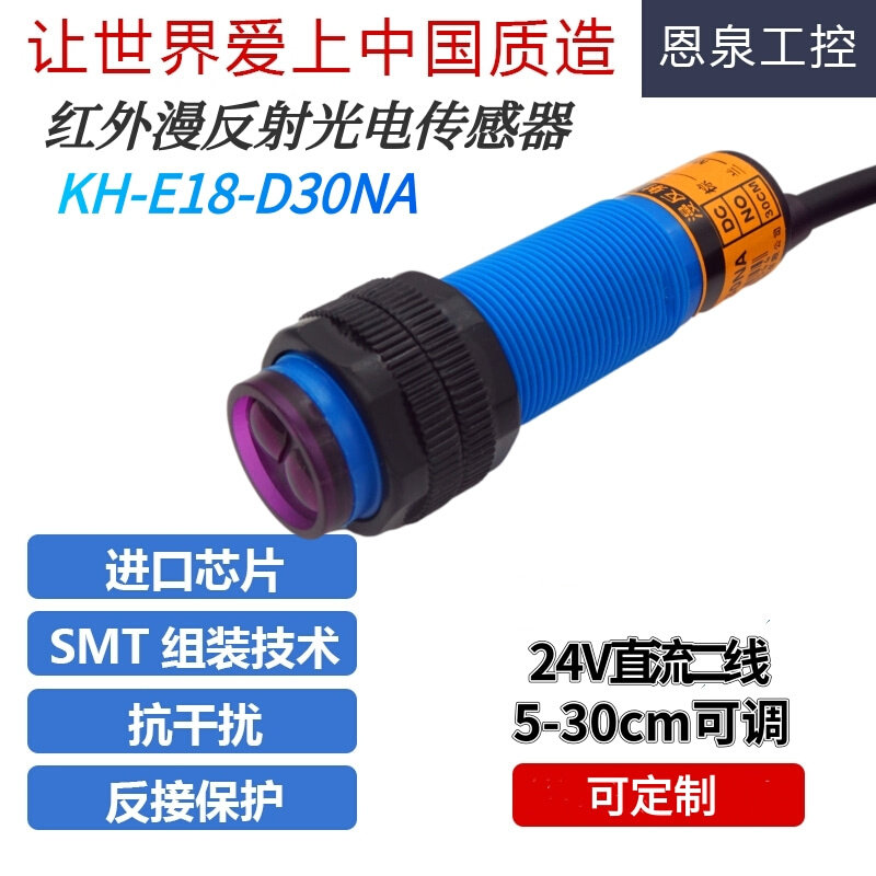 直流二线24V红外线漫反射光电传感器人体感应开关常开常闭