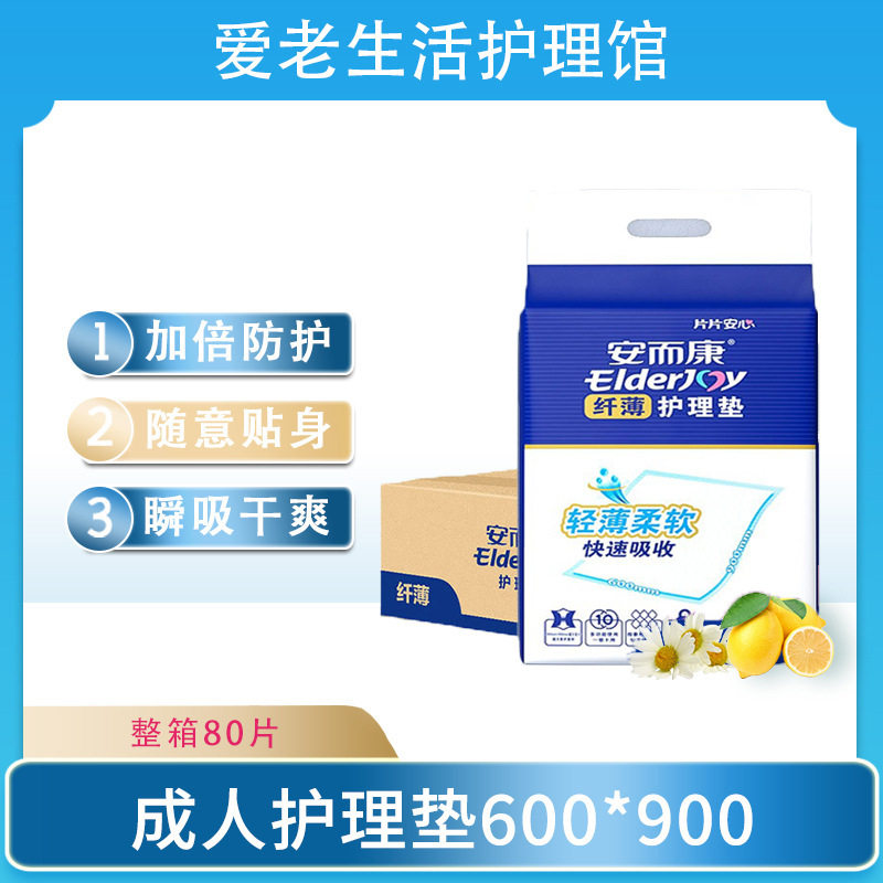 安而康L4010成人护理垫60片