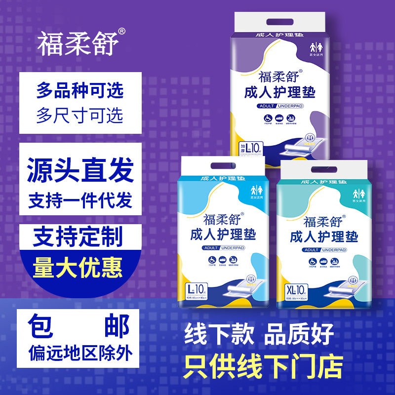 福柔舒成人护理垫80×90cm加厚|