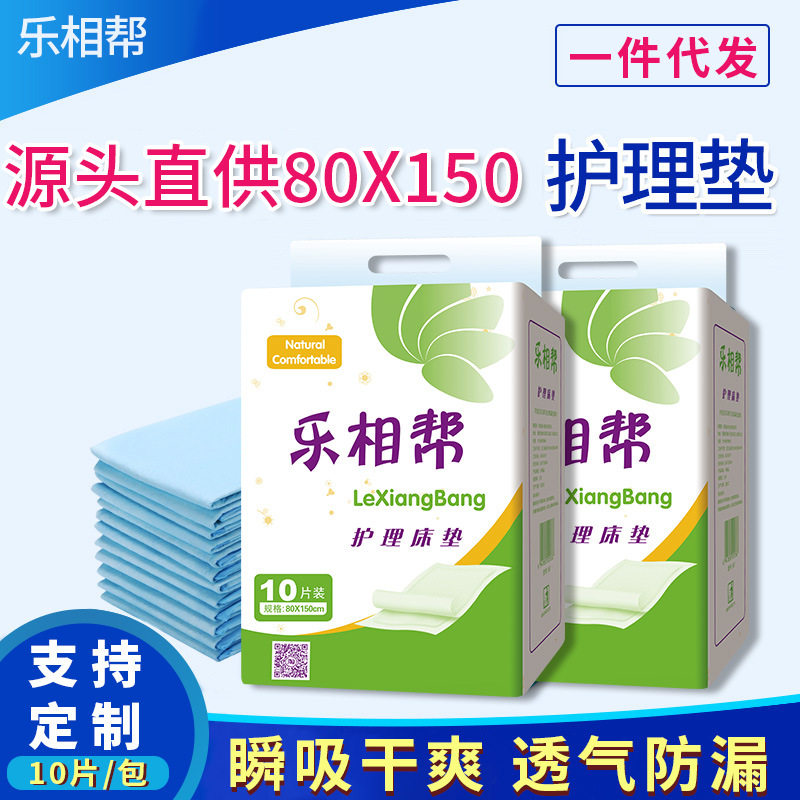 乐相帮成人护理垫老人尿不湿80×