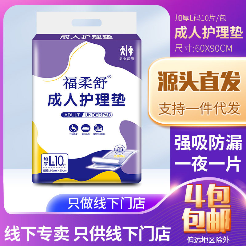 福柔舒孕妇产褥垫护理垫一次性60