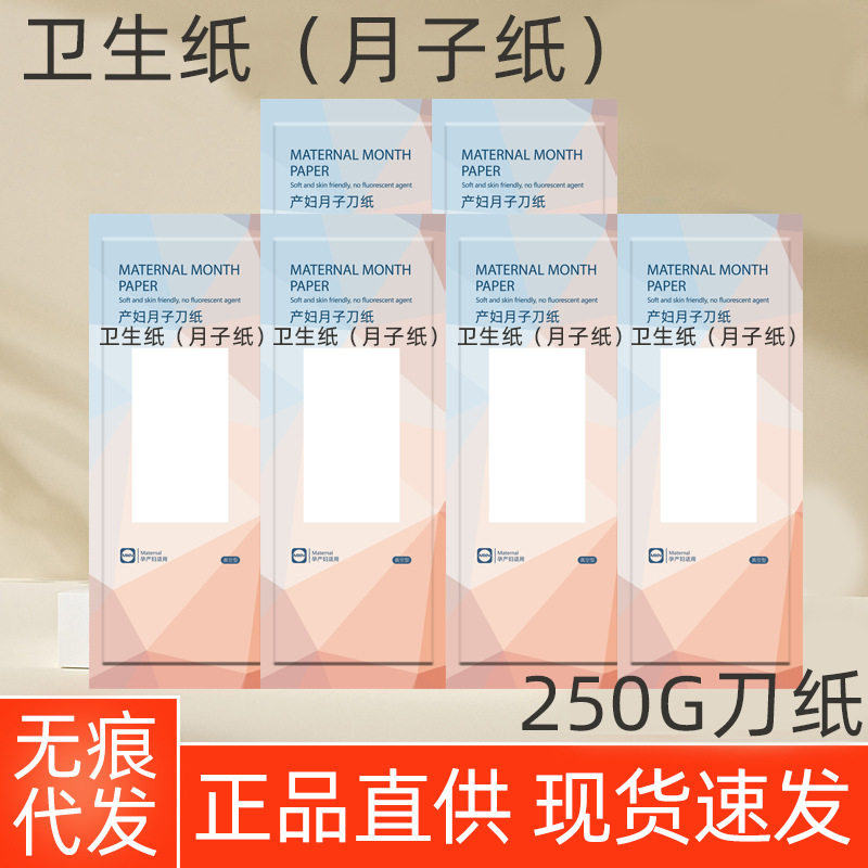 刀纸产妇专用入院产房月子纸孕妇
