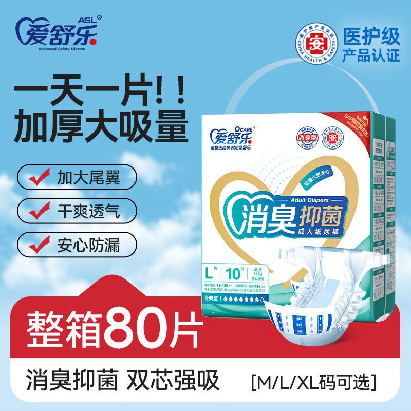 爱舒乐成人纸尿裤老年专用尿不湿