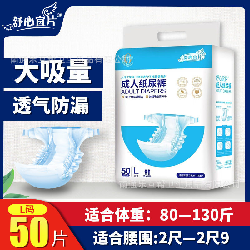 成人专用纸尿裤L号加厚吸水老人