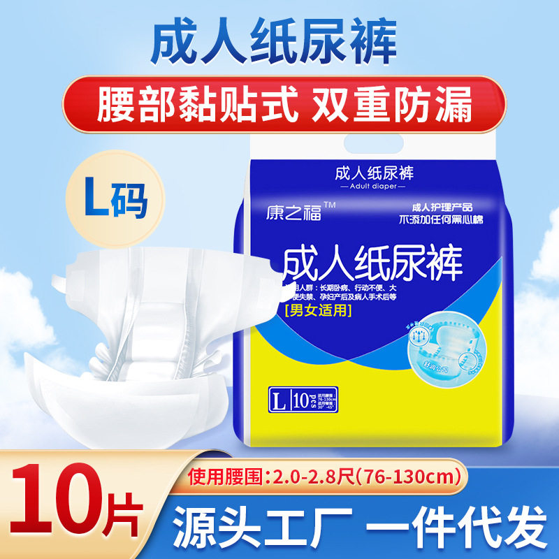 康之福成人纸尿裤黏贴男女大码